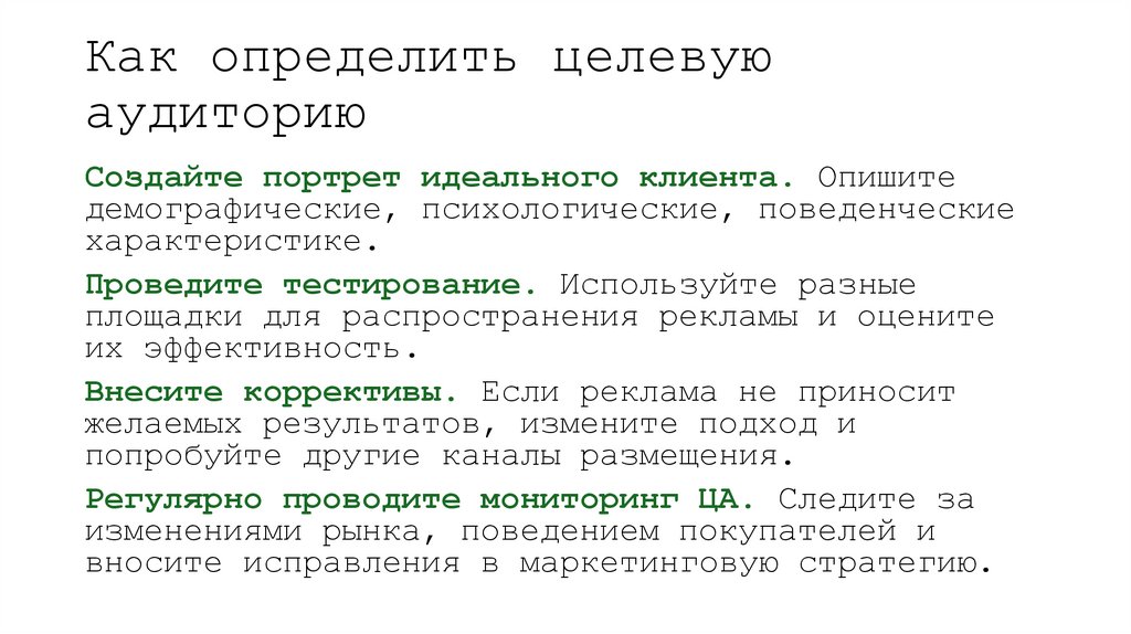 Как определить целевую аудиторию