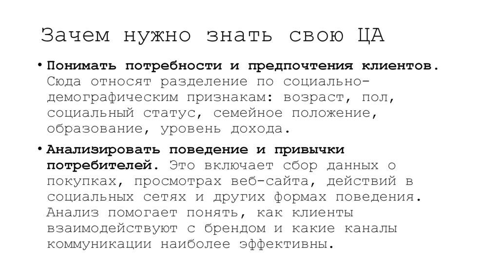 Зачем нужно знать свою ЦА