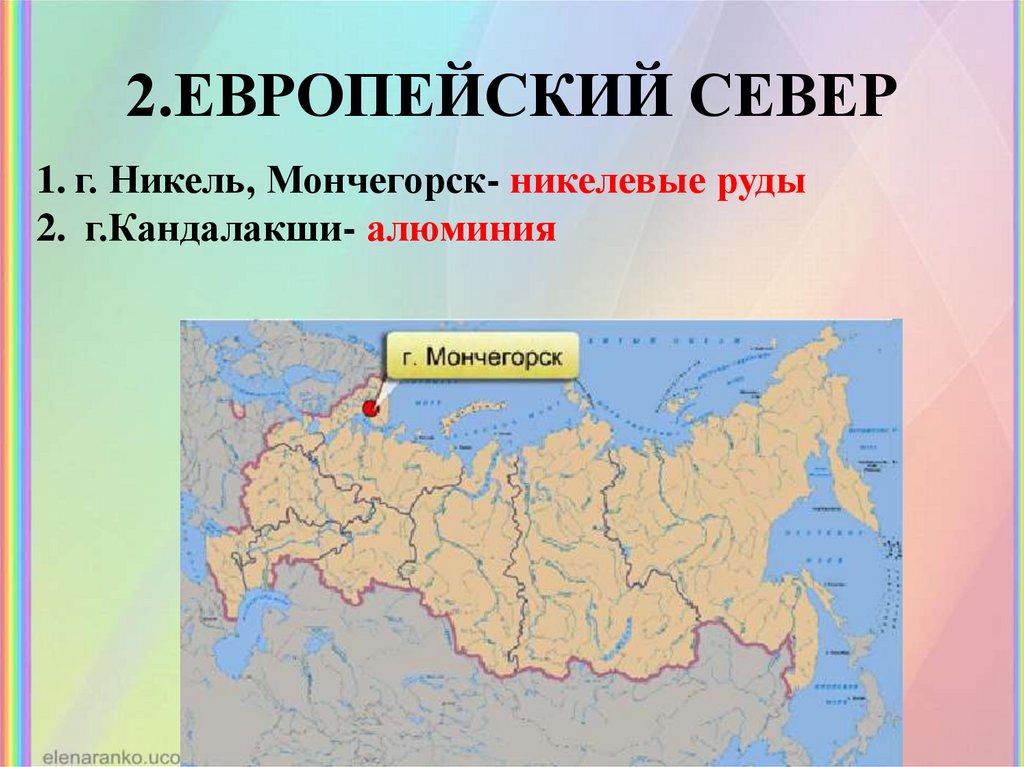 Центры производства: 1.УРАЛ