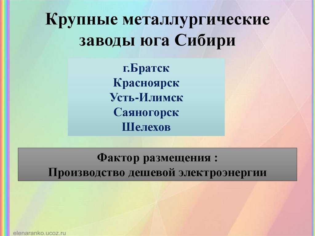 4. Юг Сибири