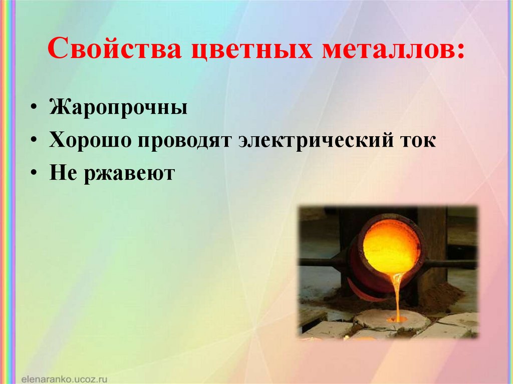 Особенности цветных металлов