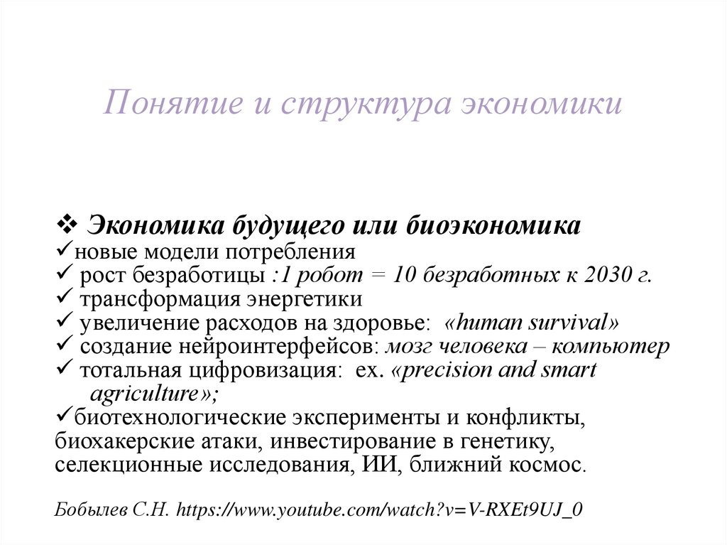 Понятие и структура экономики