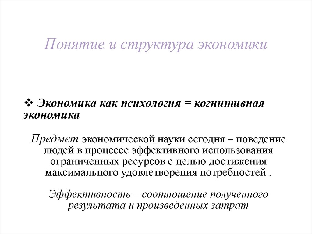 Понятие и структура экономики