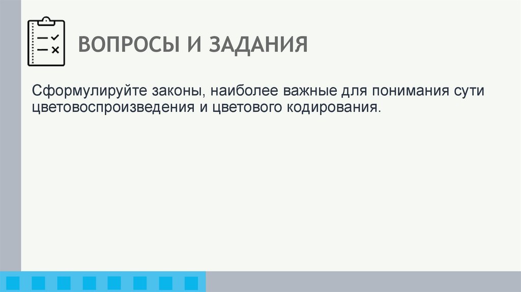 ВОПРОСЫ И ЗАДАНИЯ