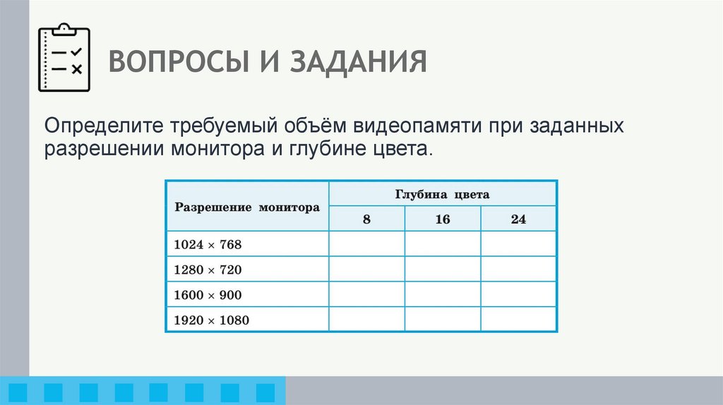 ВОПРОСЫ И ЗАДАНИЯ