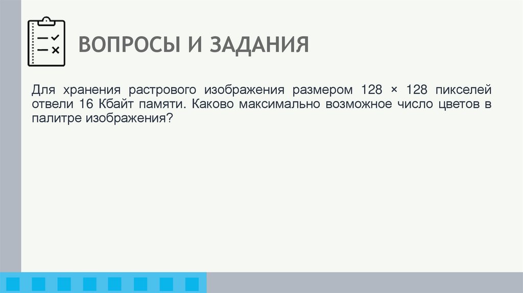 ВОПРОСЫ И ЗАДАНИЯ