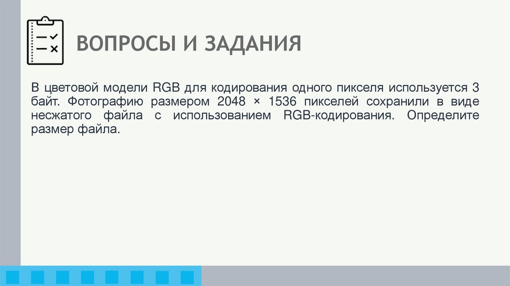 ВОПРОСЫ И ЗАДАНИЯ