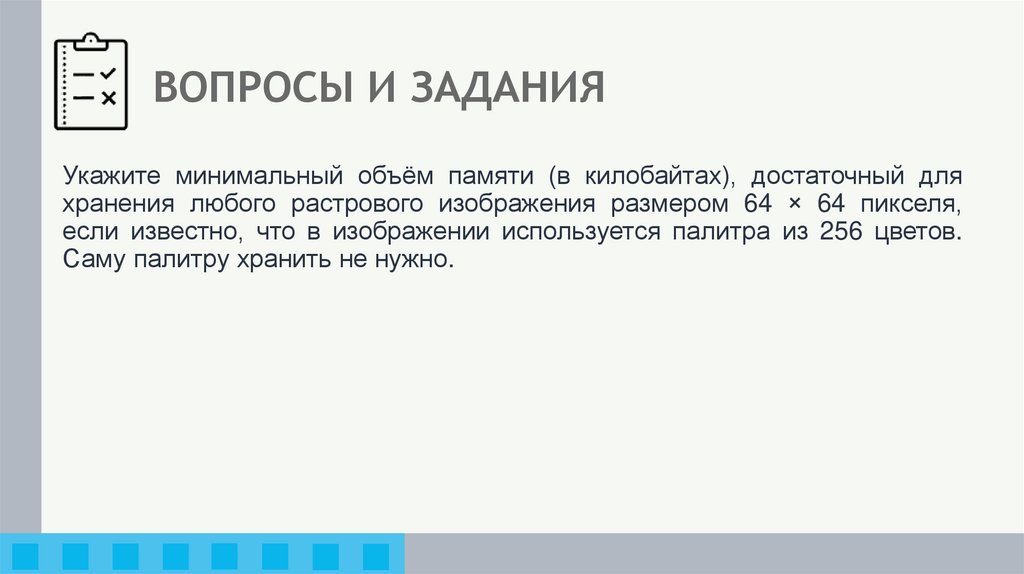 ВОПРОСЫ И ЗАДАНИЯ