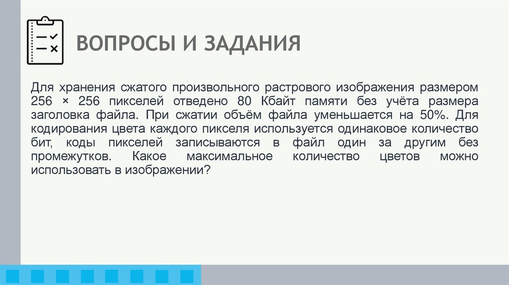 ВОПРОСЫ И ЗАДАНИЯ