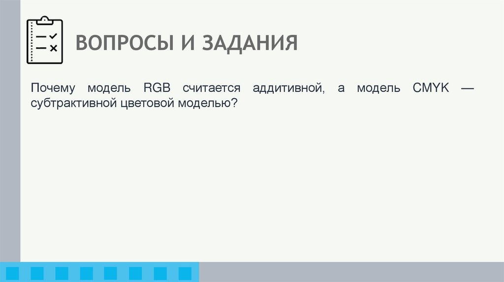 ВОПРОСЫ И ЗАДАНИЯ