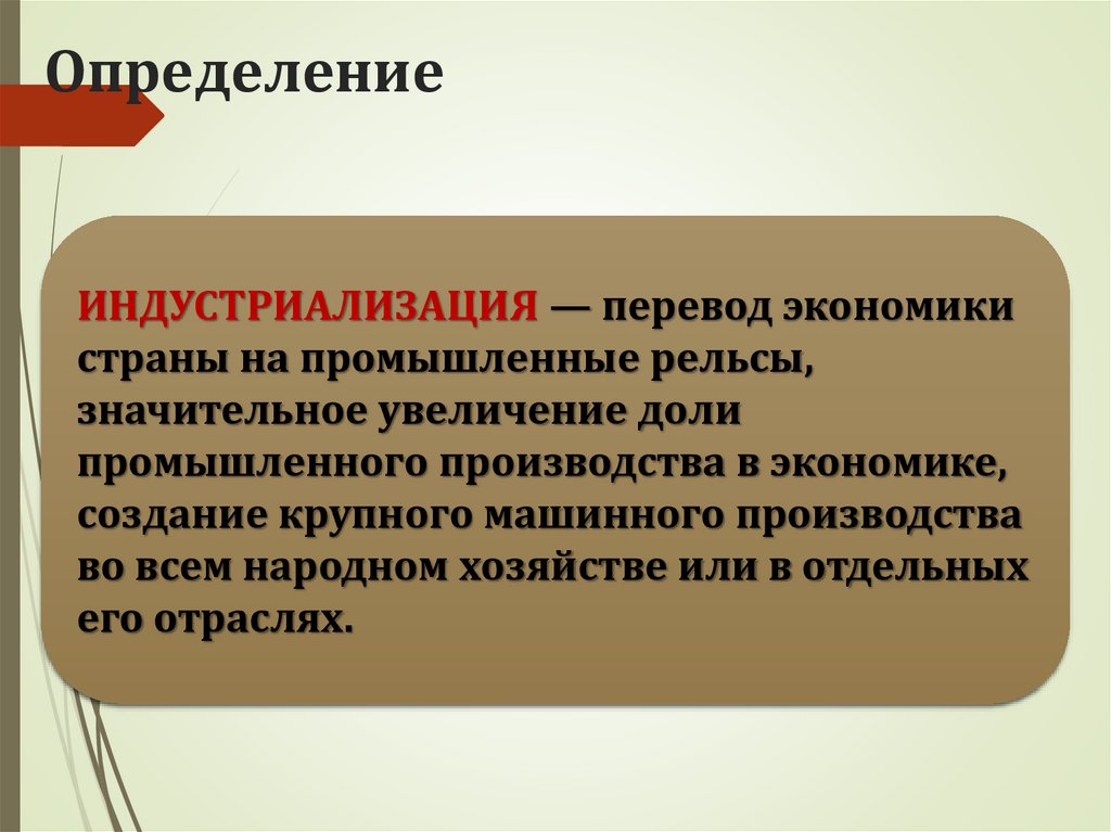 Определение