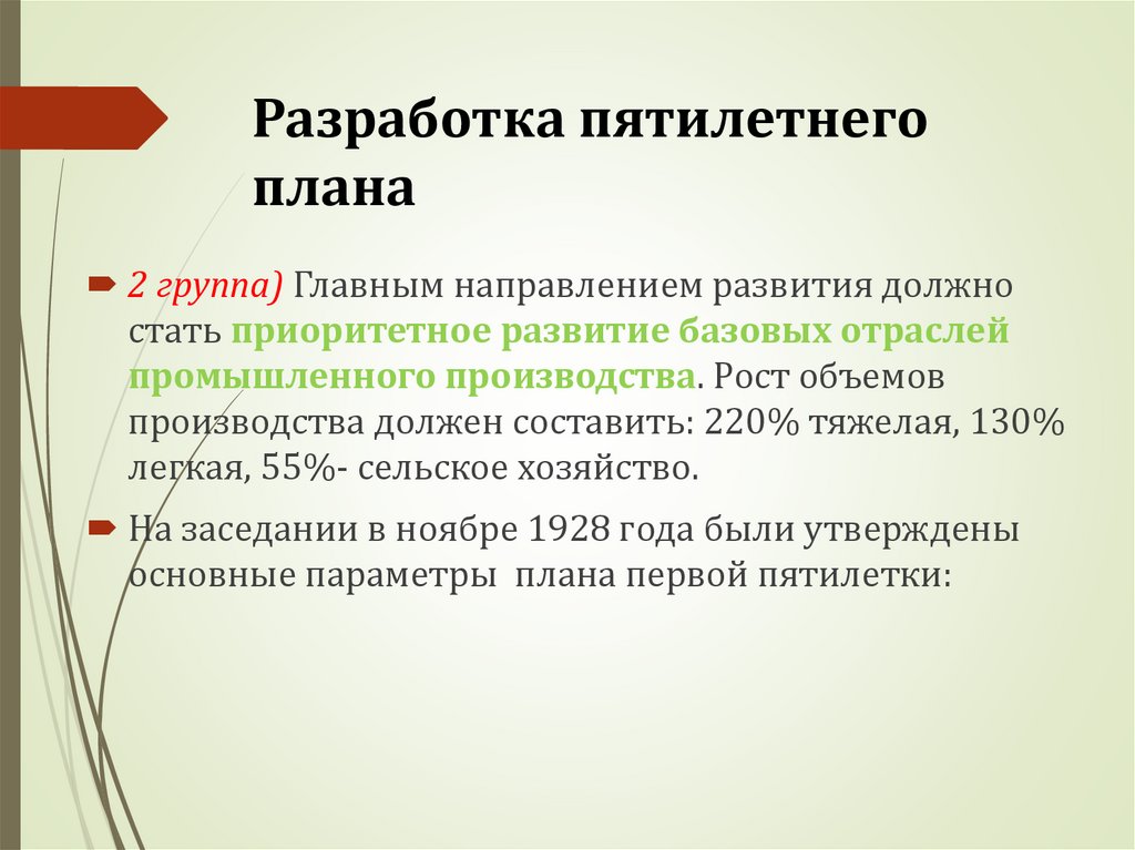 Разработка пятилетнего плана