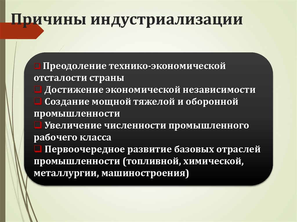 Причины индустриализации