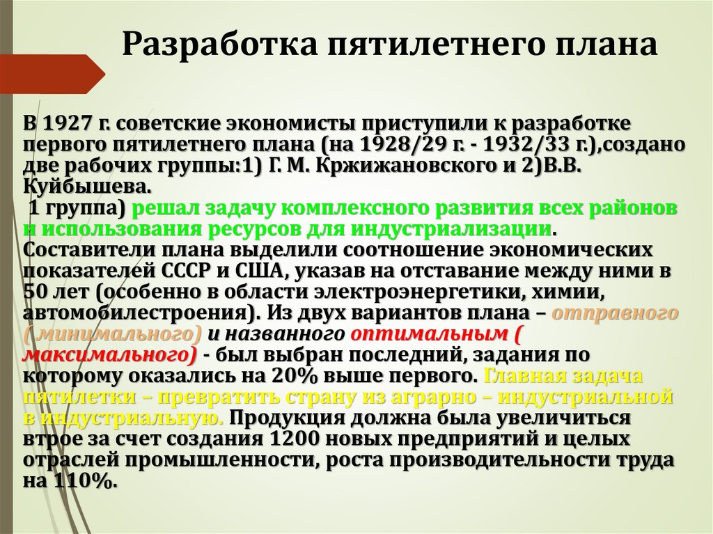 Разработка пятилетнего плана