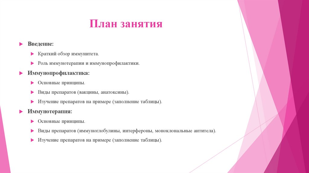 План занятия