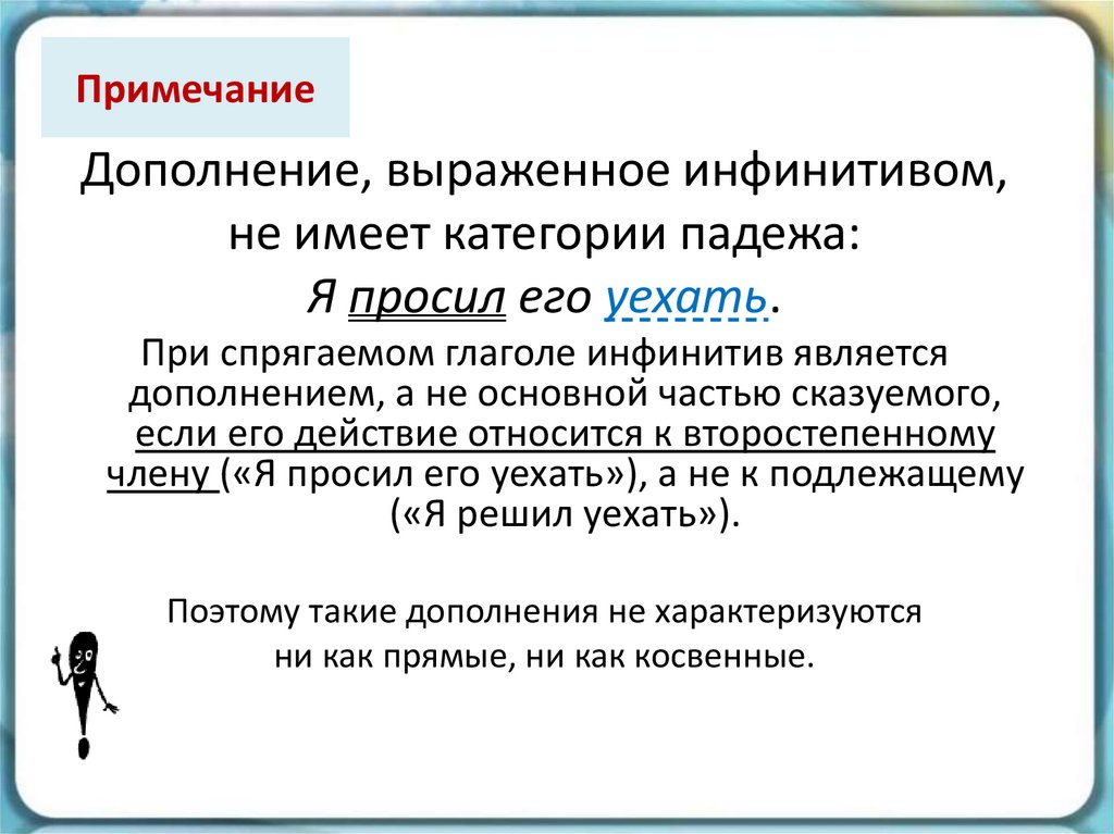 Примечание