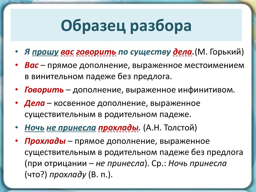 Образец разбора