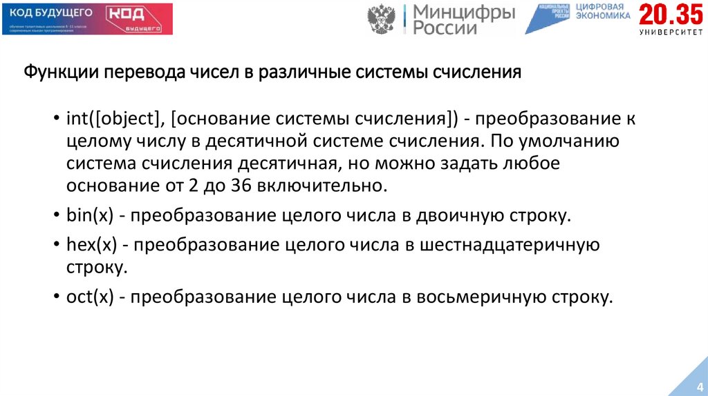 Функции перевода чисел в различные системы счисления