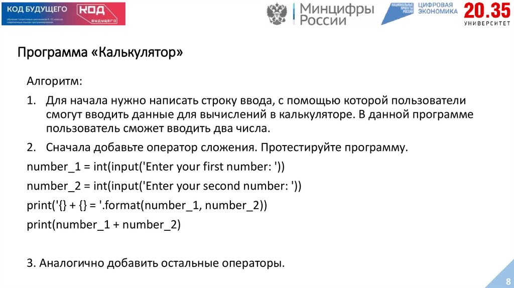 Программа «Калькулятор»