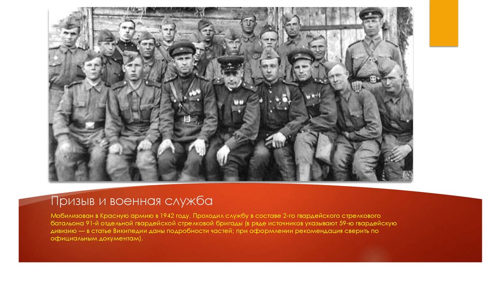 Призыв и военная служба