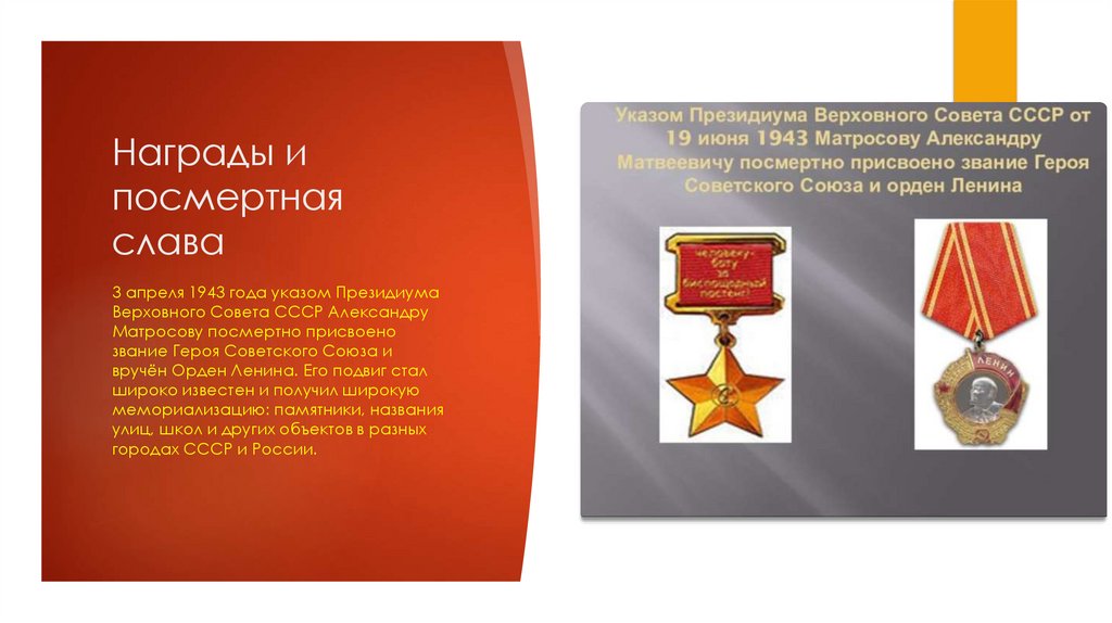 Награды и посмертная слава