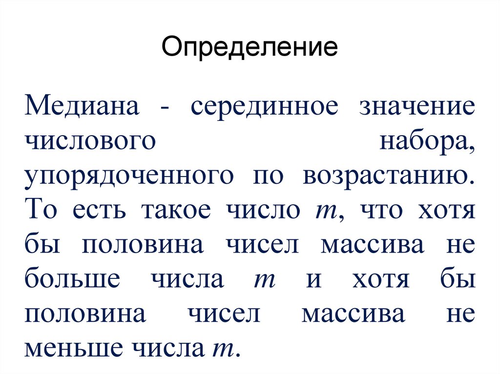 Определение