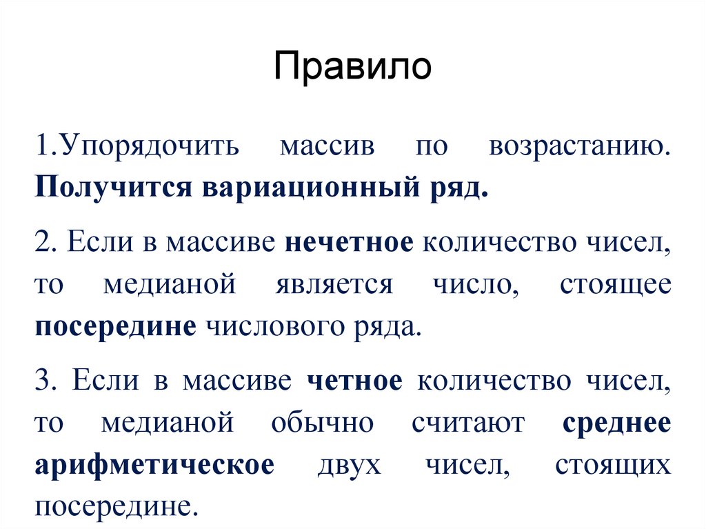 Правило