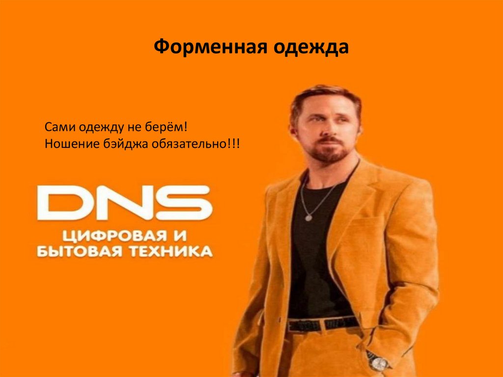 Форменная одежда