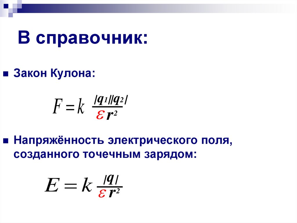 В справочник: