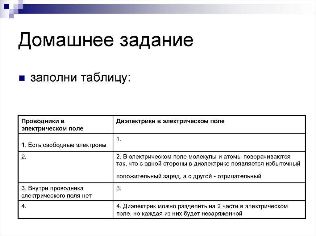 Домашнее задание