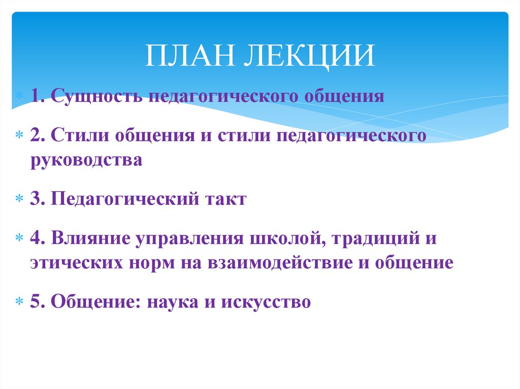 ПЛАН ЛЕКЦИИ