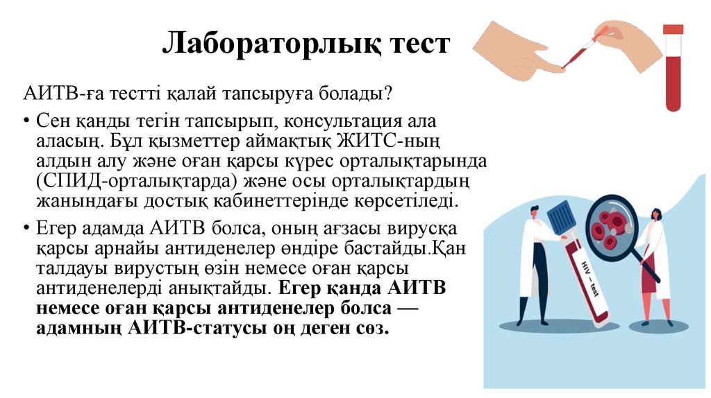 Лабораторлық тест