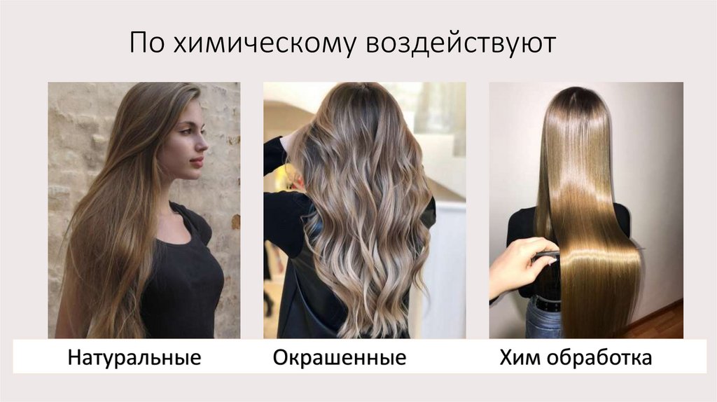 По химическому воздействуют