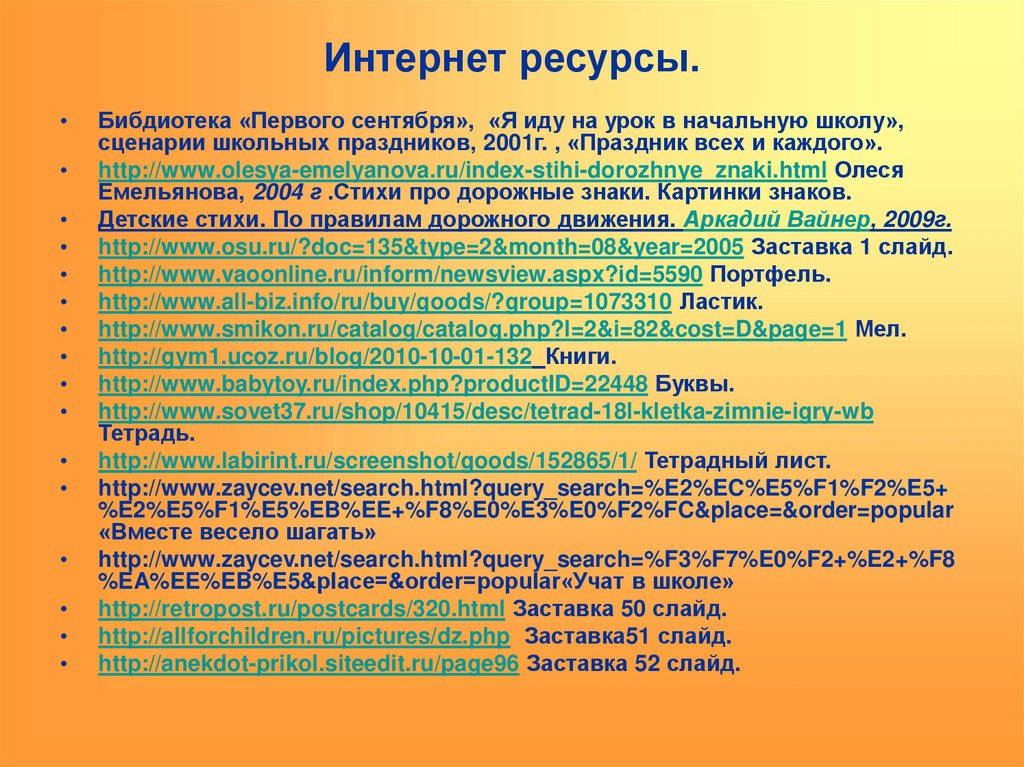 Интернет ресурсы.