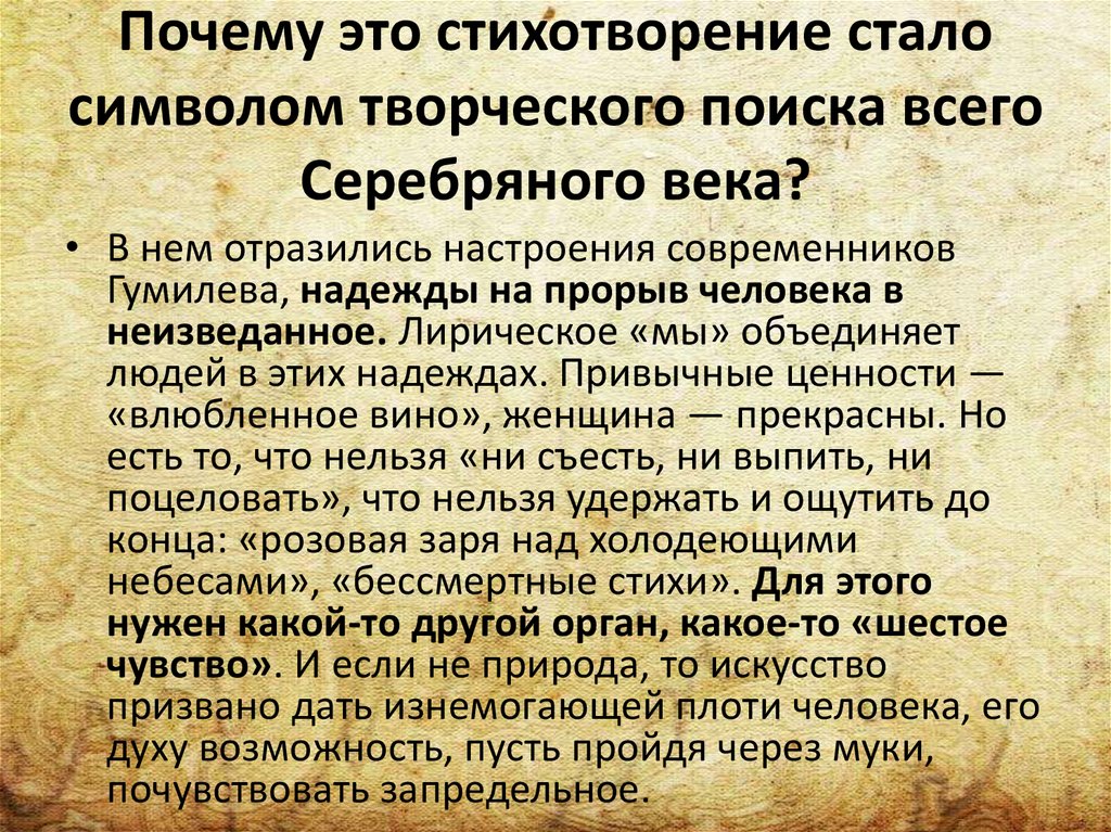 Почему это стихотворение стало символом творческого поиска всего Серебряного века?