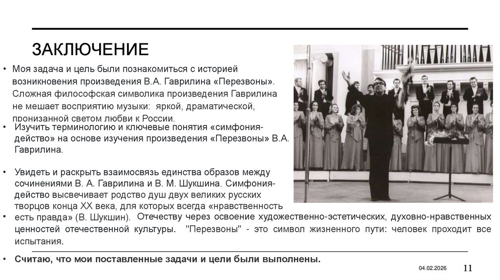 ЗАКЛЮЧЕНИЕ