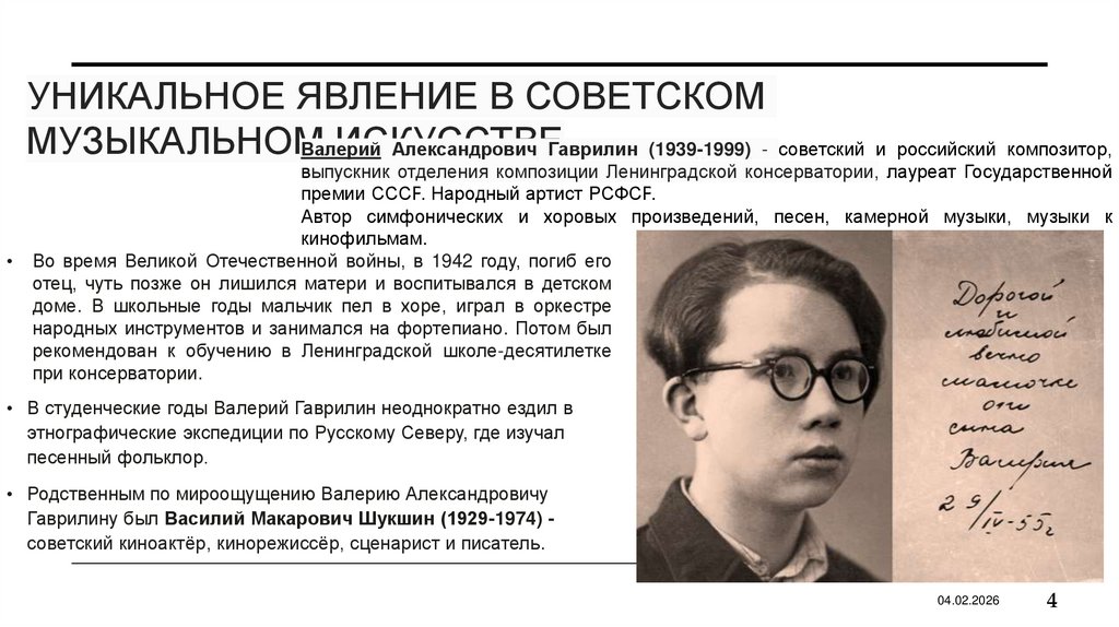 уникальное явление в советском музыкальном искусстве