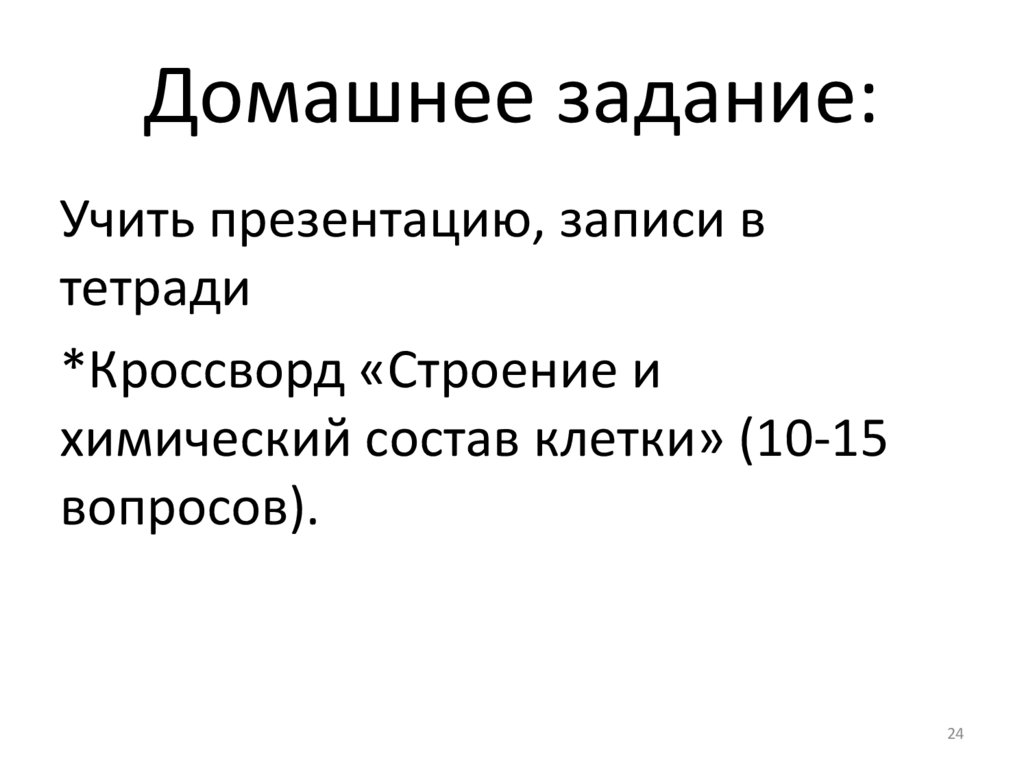 Домашнее задание: