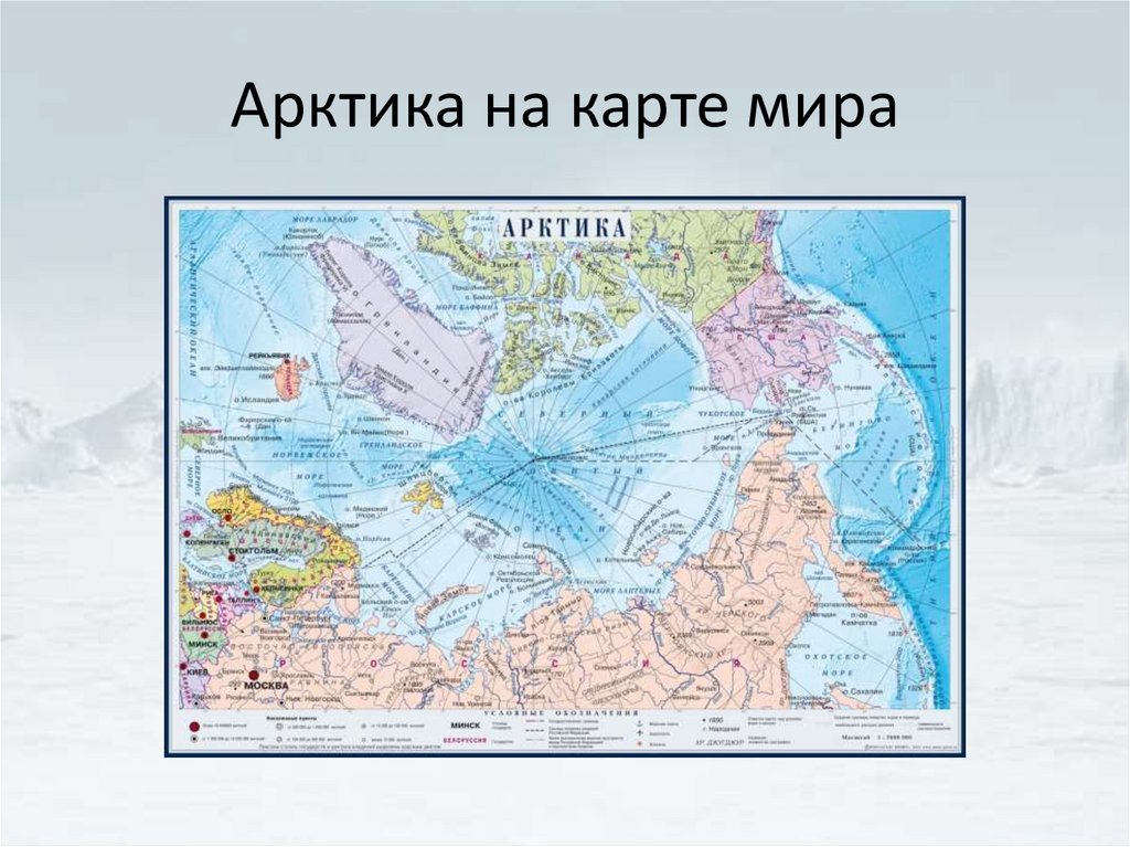 Арктика на карте мира