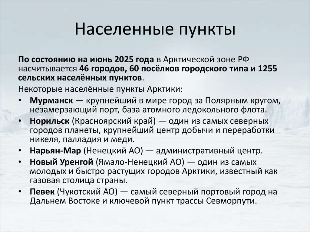 Населенные пункты