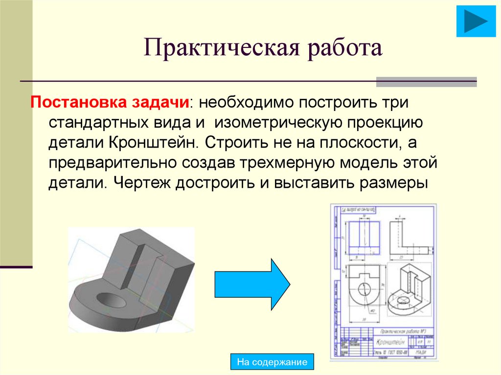 Практическая работа