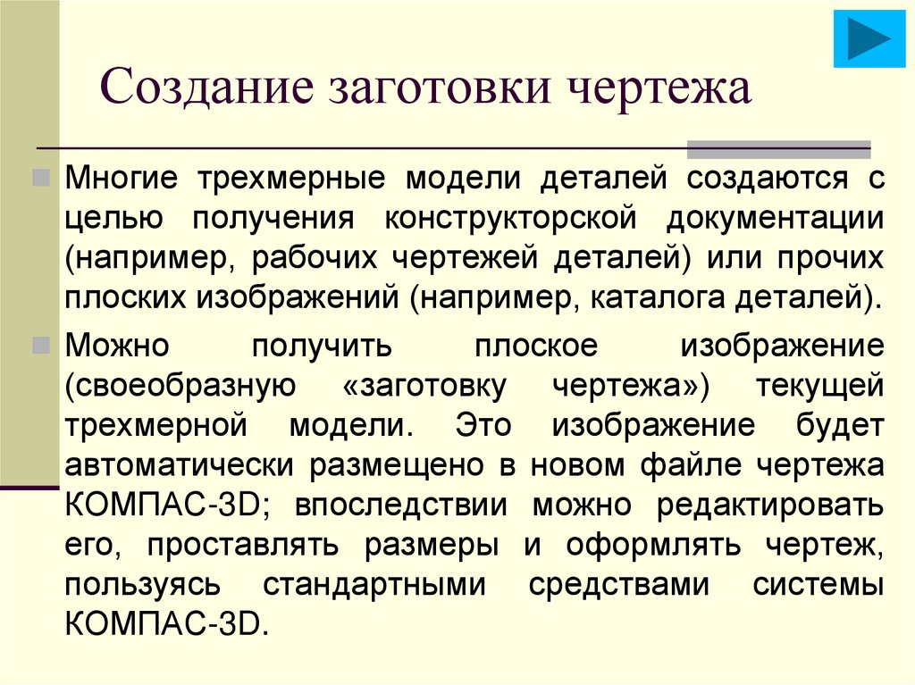 Создание заготовки чертежа