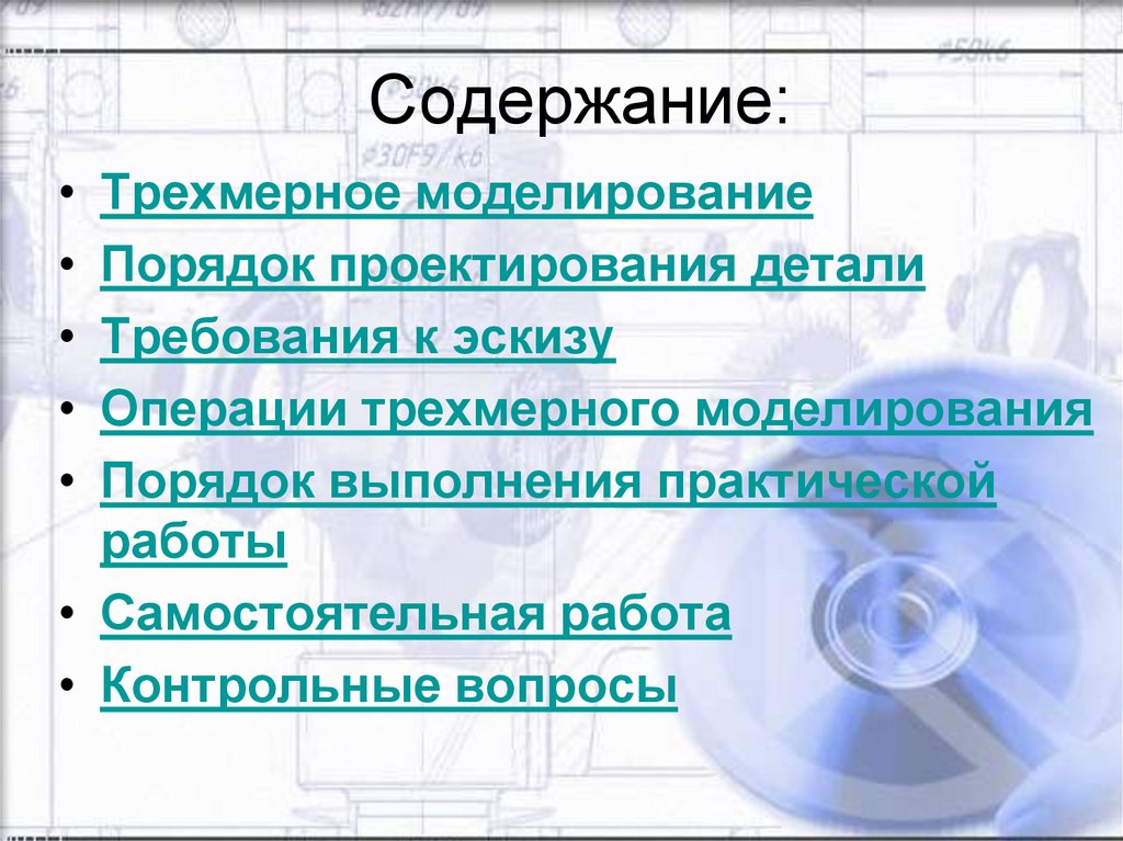 Содержание: