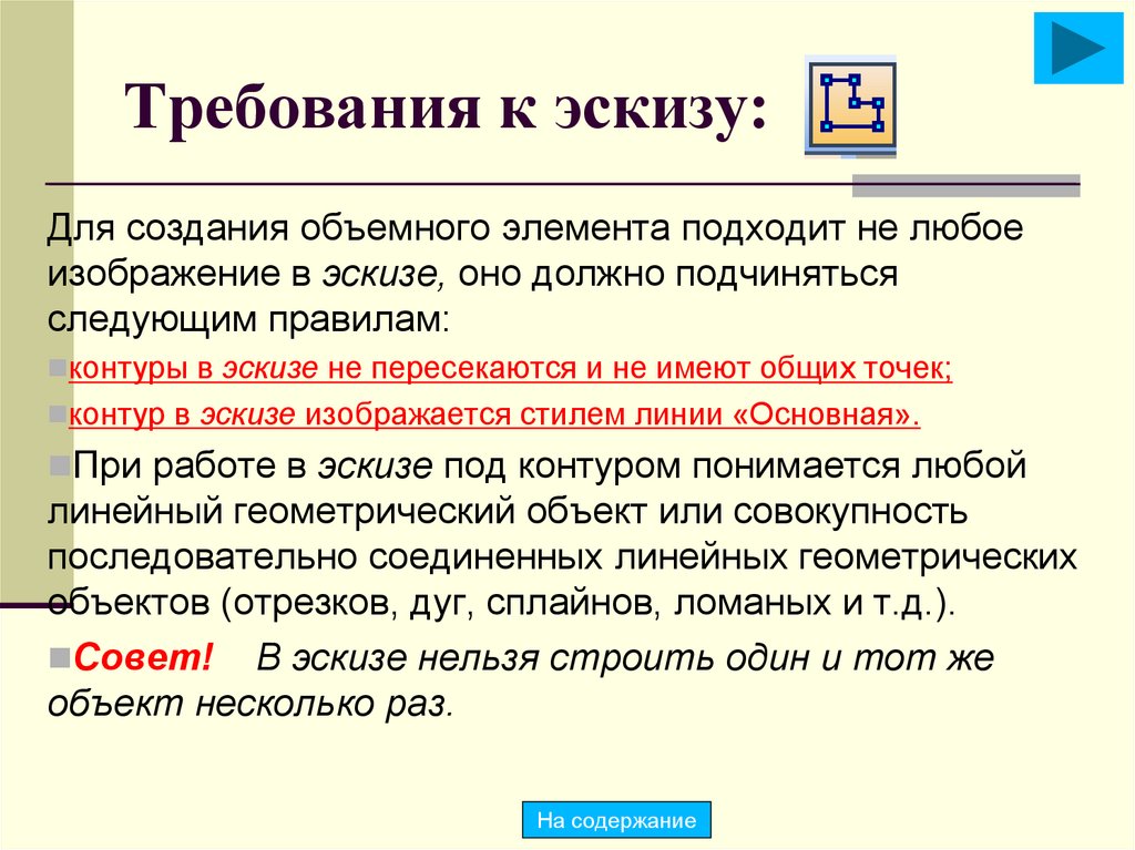 Требования к эскизу: