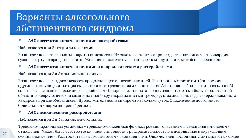 Варианты алкогольного абстинентного синдрома