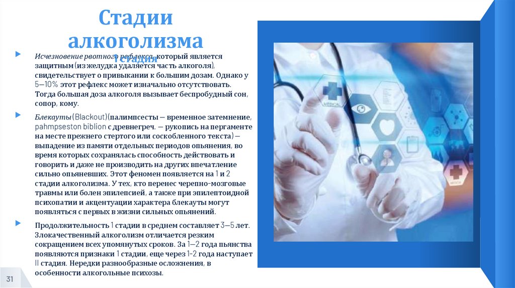 Стадии алкоголизма 1 стадия