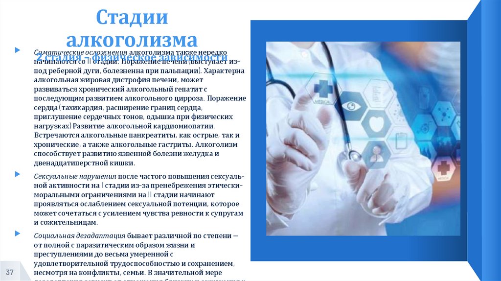 Стадии алкоголизма 2 стадия – физическое зависимости