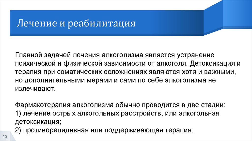 Лечение и реабилитация