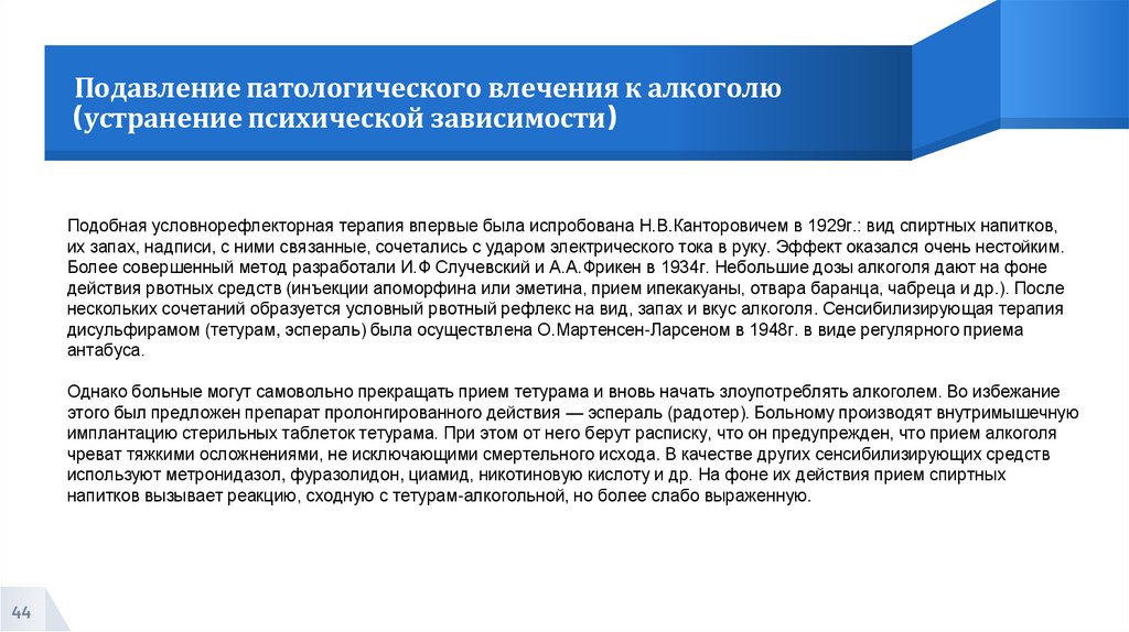 Подавление патологического влечения к алкоголю (устранение психической зависимости)