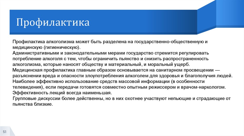 Профилактика